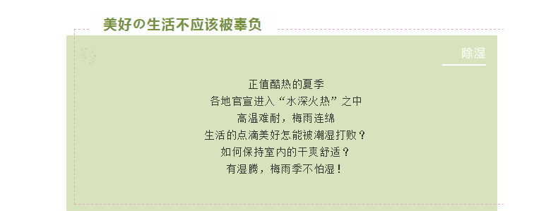 如何避免生活的樂趣被潮濕影響？